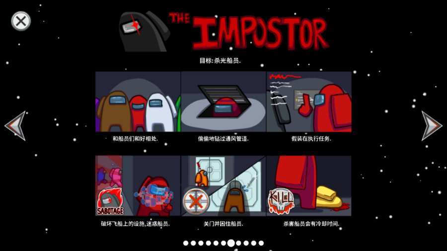 Among us 复联模式截图3