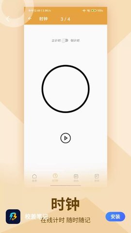 校差笔记截图1