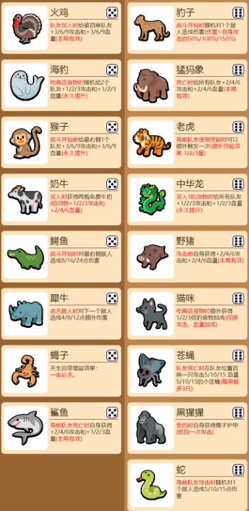小动物自走棋正版