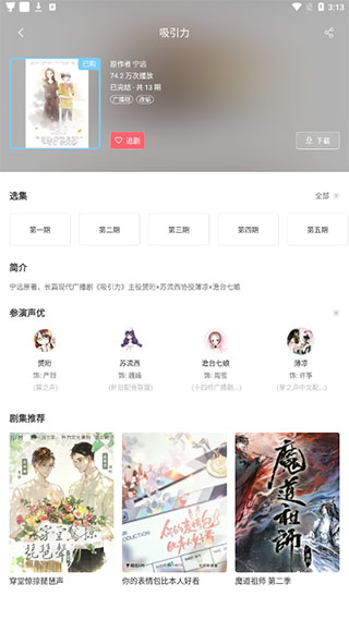猫耳fm免费听解锁版