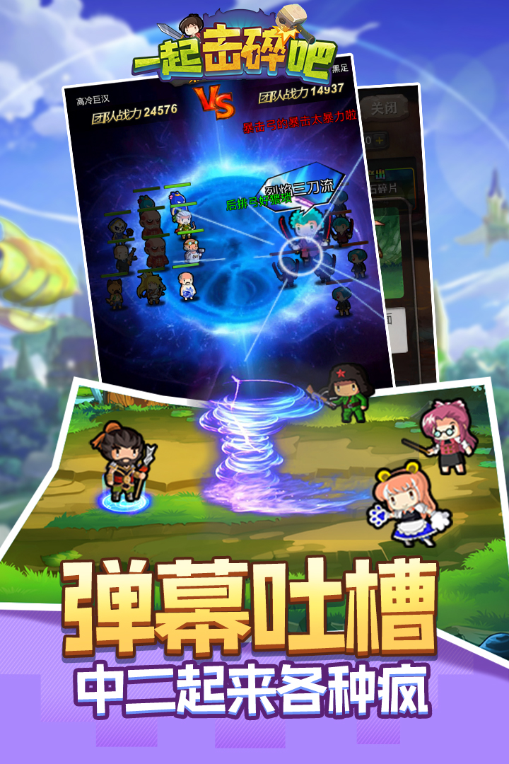 一起击碎吧手游官网版 v1.101