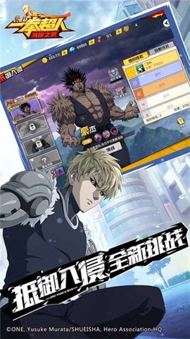 一拳超人最强之男1.4.0 v1.5.1