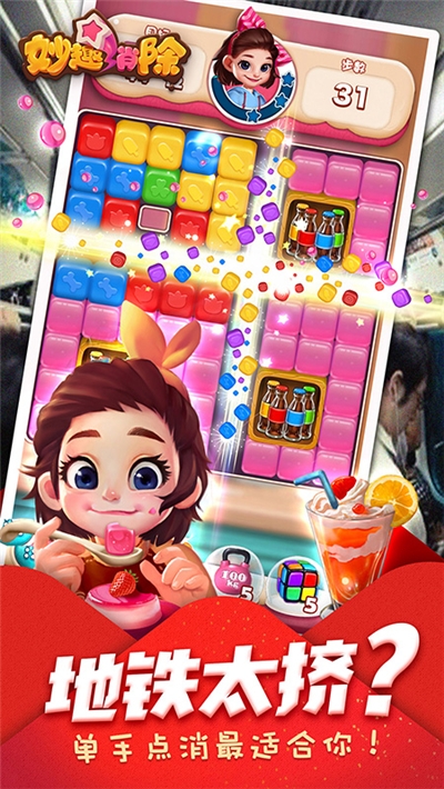 妙趣消除赚红包截图2