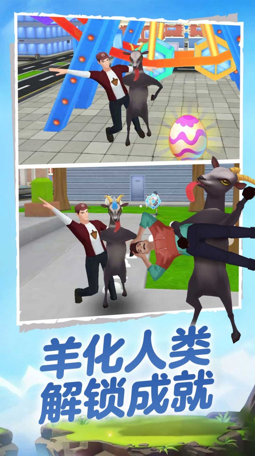 我只是一只羊截图1