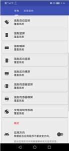 Rotation竖屏精英