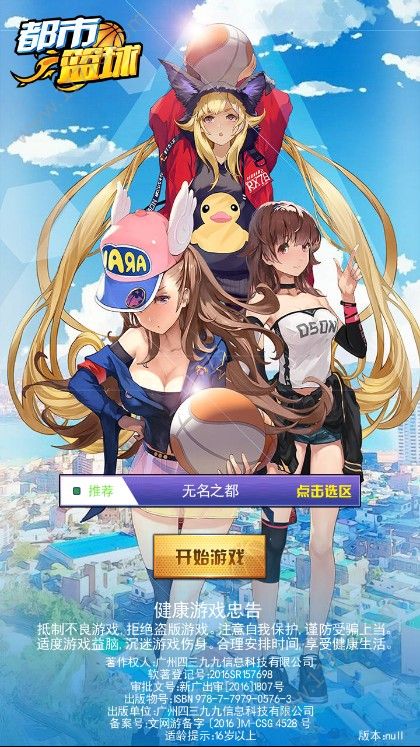 都市篮球截图0