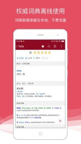 西语助手截图2