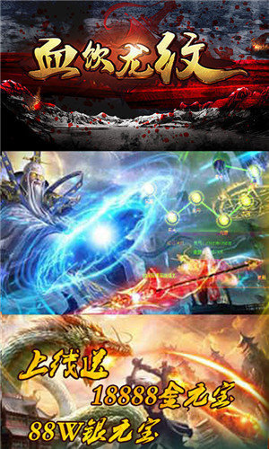 血饮龙纹官方版 v1.88