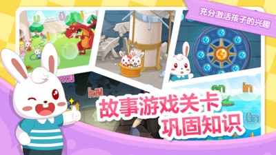 兔小贝拼音截图0
