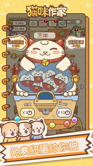 猫咪作家截图2