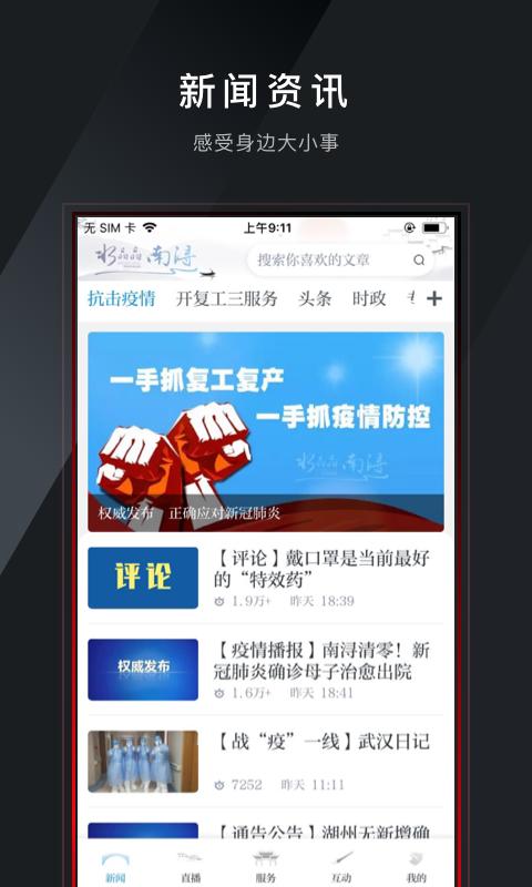 今日南浔  v1.6.4