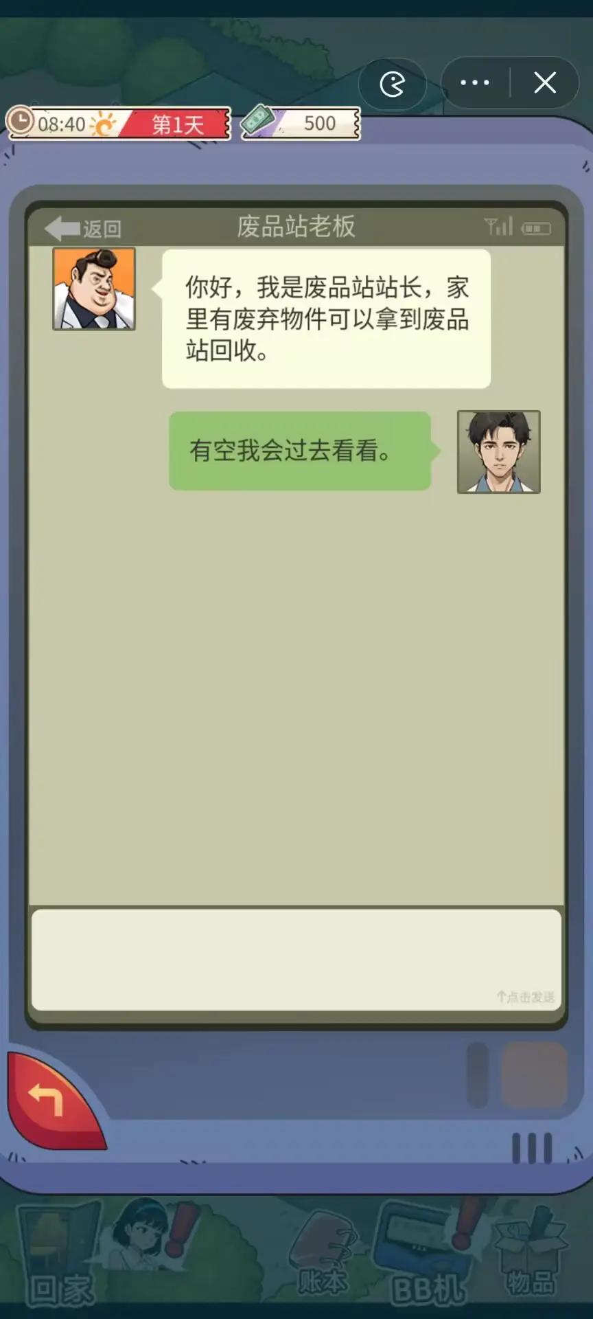 开局一个亿截图3