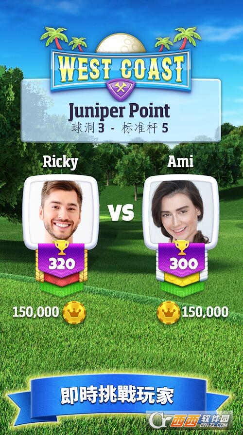 决战高尔夫 1.3.3 安卓版