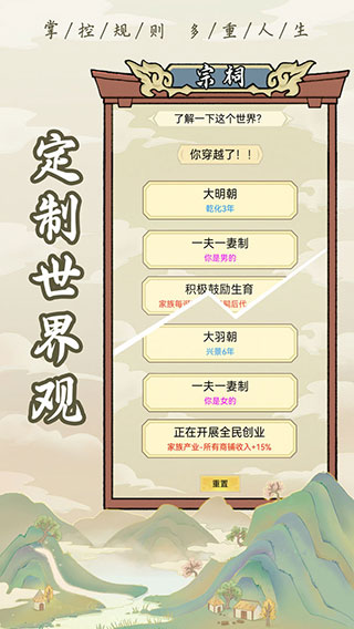祖宗模拟器手游 v1.1.1