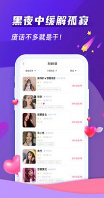 让我醉了交友截图2