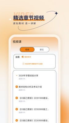 二级建造师优题汇  v4.90