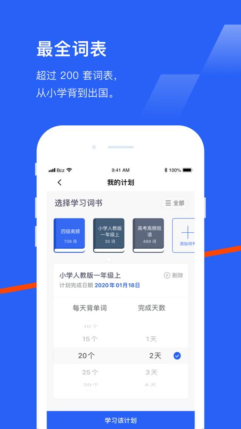  百词斩英语APP背单词2021手机版图片1