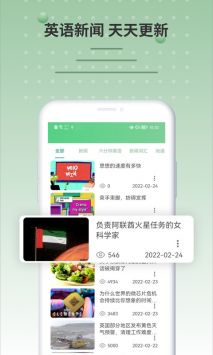 六分钟英语 v2.0.5