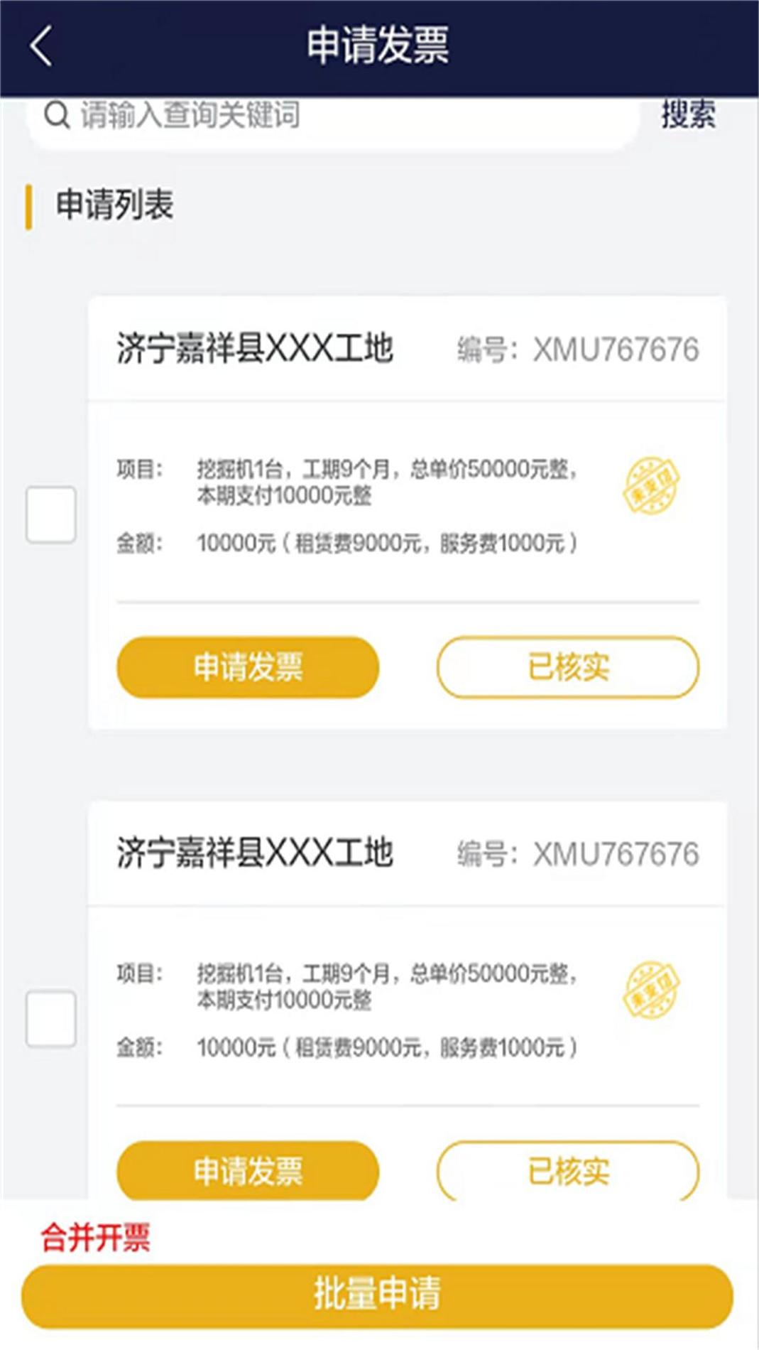 工机慧租截图3