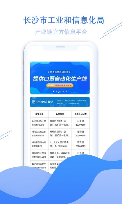长沙工信截图0