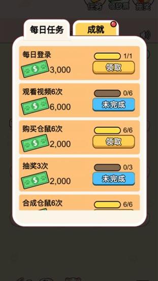 全民养金鼠 v3.0.5