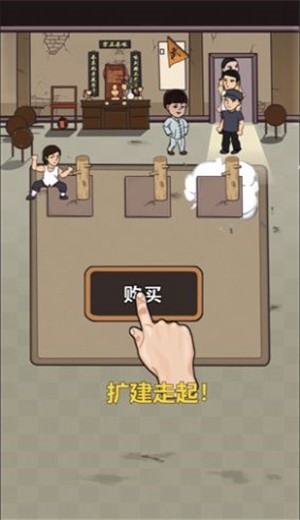 我要开武馆截图0