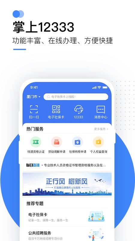 掌上12333截图2