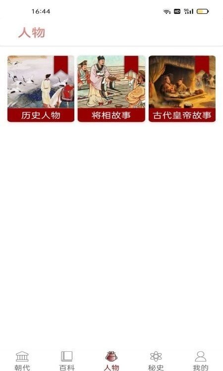 中国通史截图1