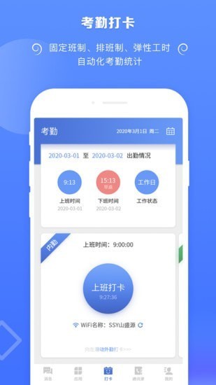 捷效办公  v2.4.6