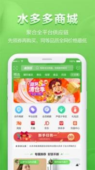 水多多截图3