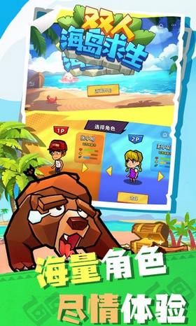 双人海岛求生  v1.0.0