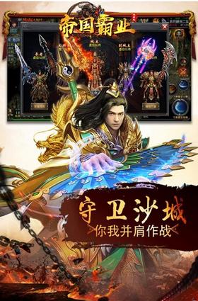 帝国霸业变态版截图1