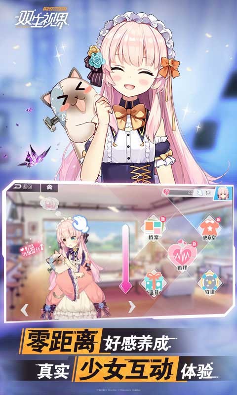 双生视界少女星辰截图1