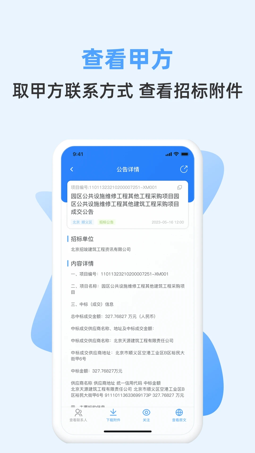 招标快报截图3