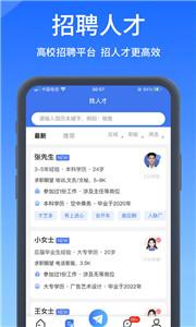 高校人才网