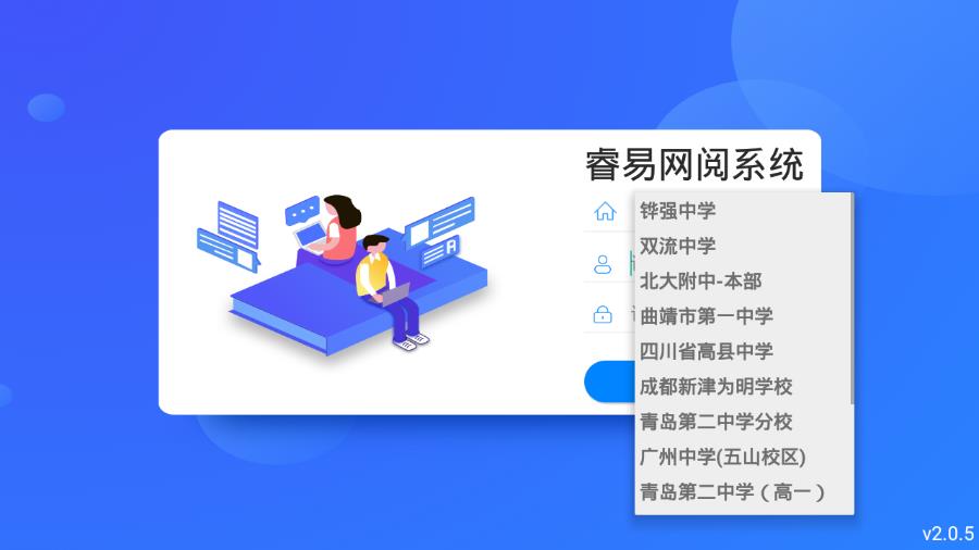 睿易云阅卷 v2.0.21