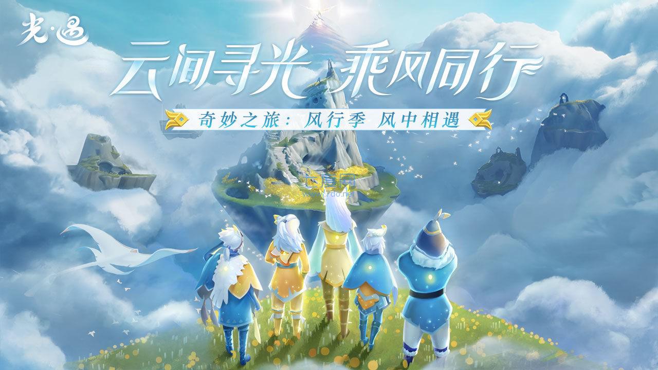 光遇截图1