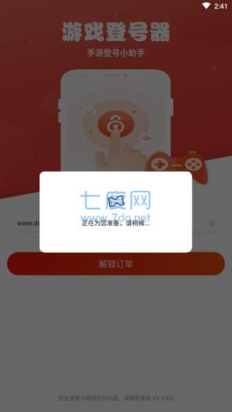 手游登号器最新版本截图2