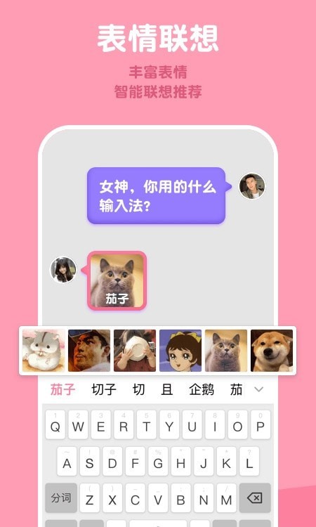 茄子输入法极速版.jpg
