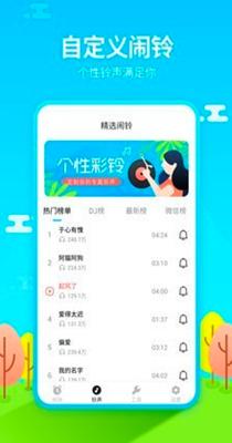 闹钟铃声王截图2