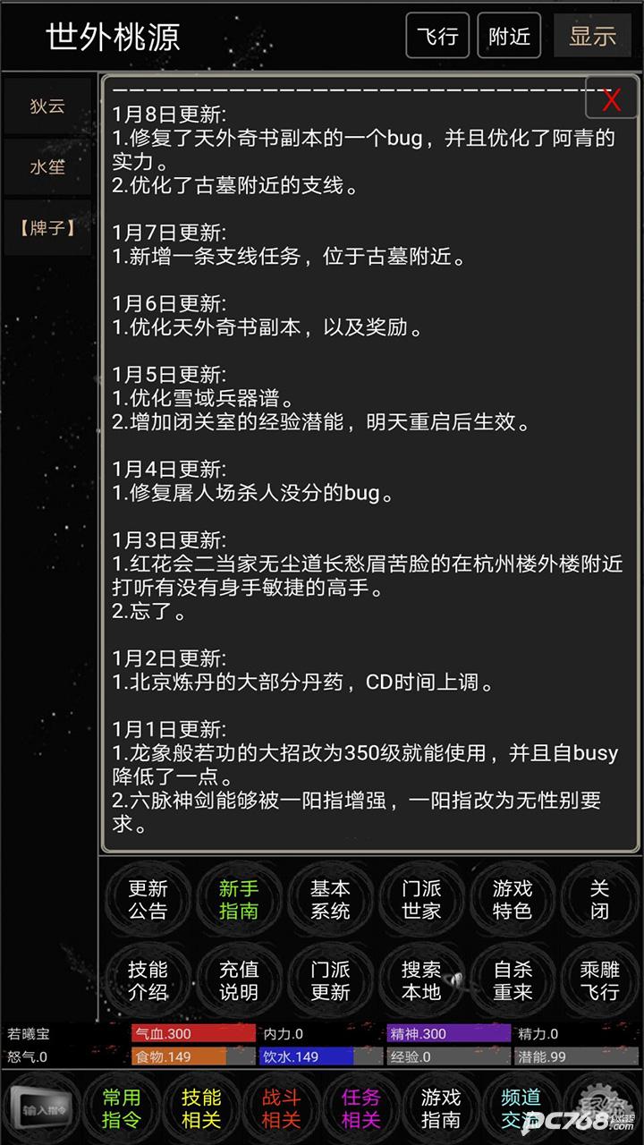 雪域江湖