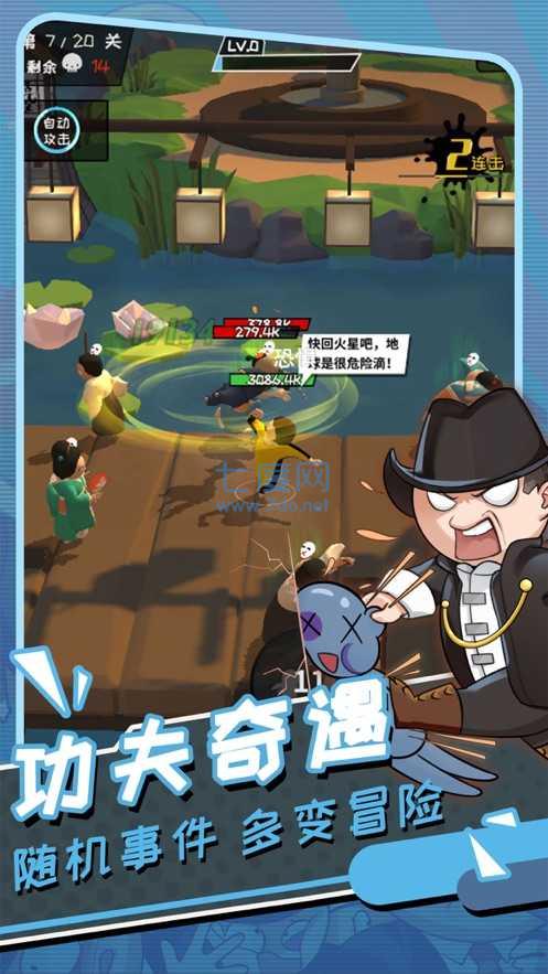 功夫奇遇记免广告破解版