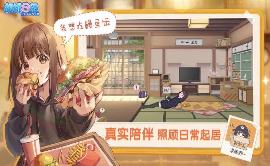 腾讯女友模拟器游戏最新版  v4.5.1