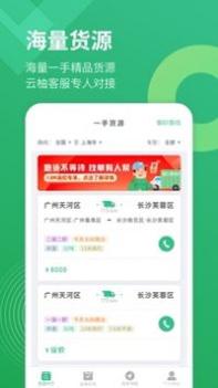云柚司机截图1
