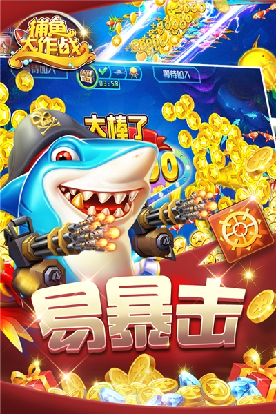 捕鱼大作战无限金币版截图2