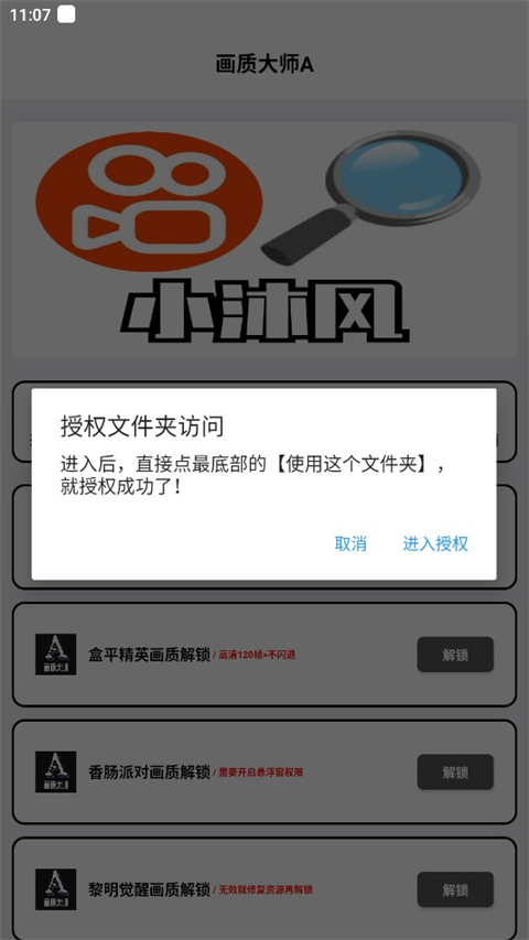 画质大师a正版2024