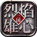 烈焰雄心光速疯狂神器