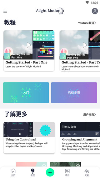 alight motion剪辑软件正版