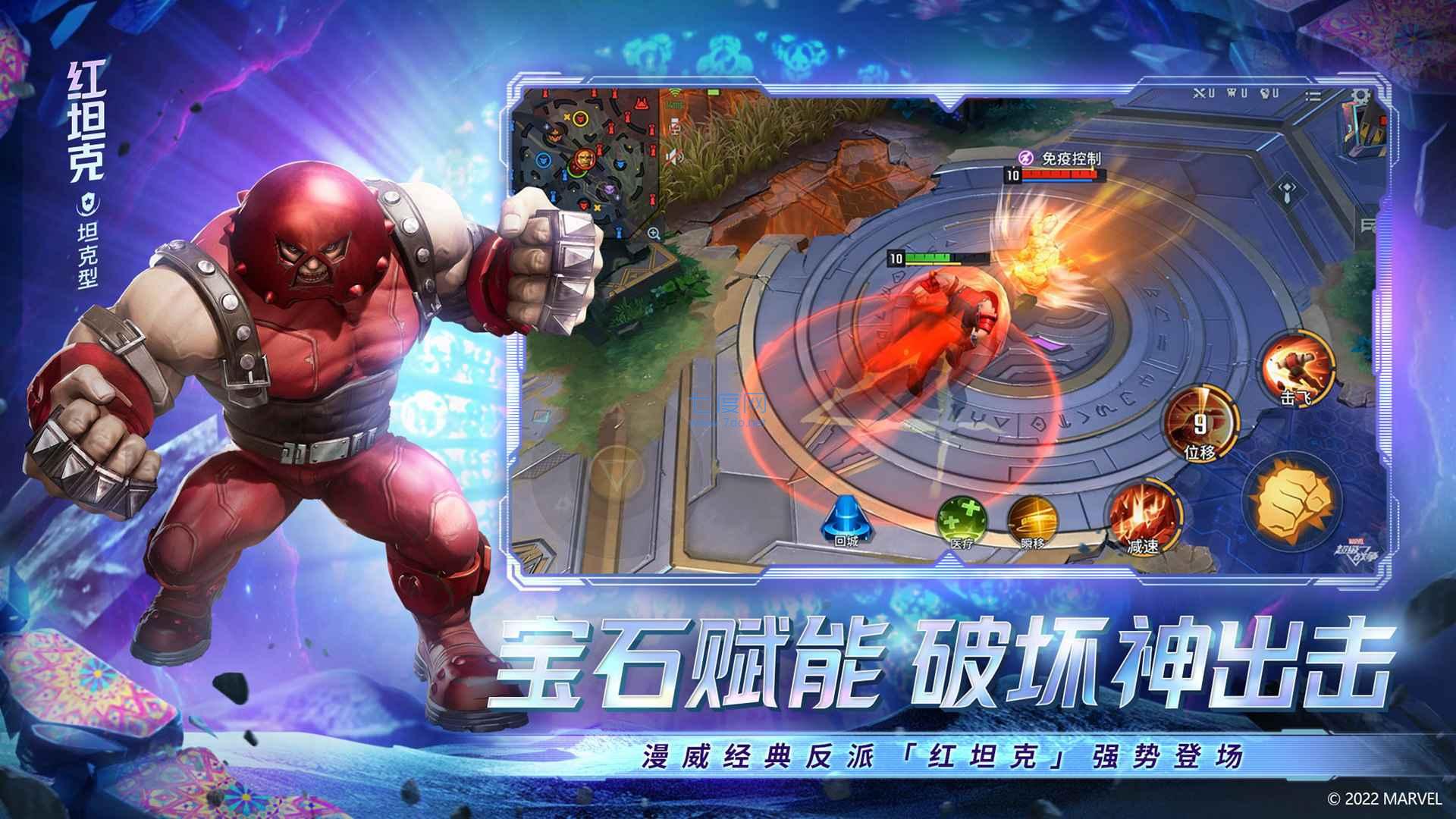 漫威超级战争体验服截图3