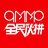 全民伙拼app最新版 